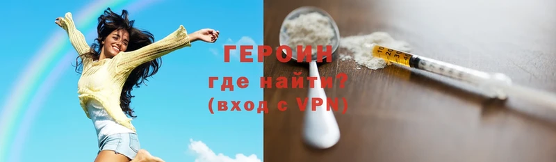 Героин Heroin  купить закладку  Буинск 